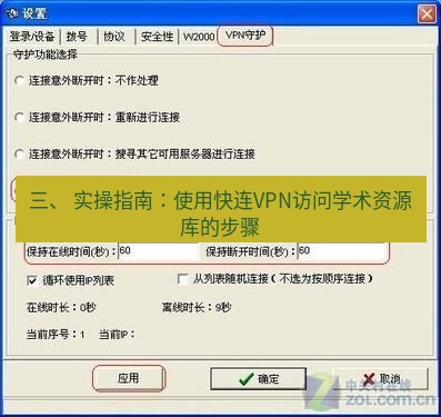 快连VPN 三、 实操指南：使用快连VPN访问学术资源库的步骤