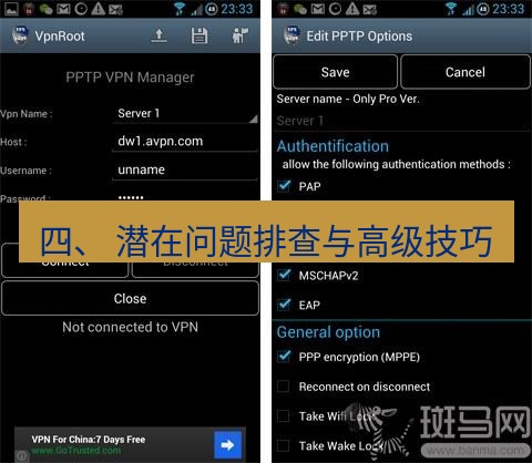 快连VPN 四、 潜在问题排查与高级技巧