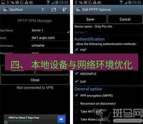 快连VPN 四、 本地设备与网络环境优化
