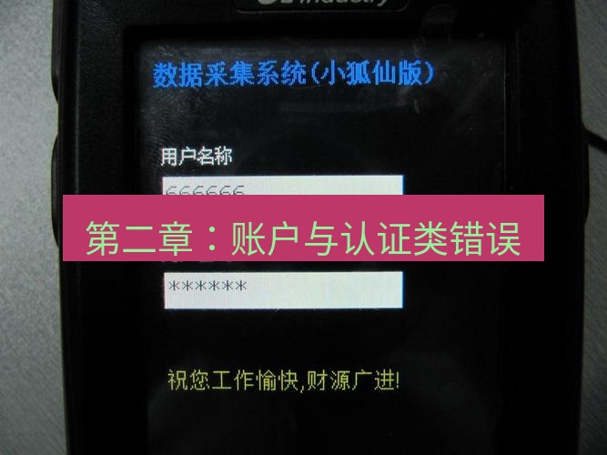 快连VPN 第二章：账户与认证类错误