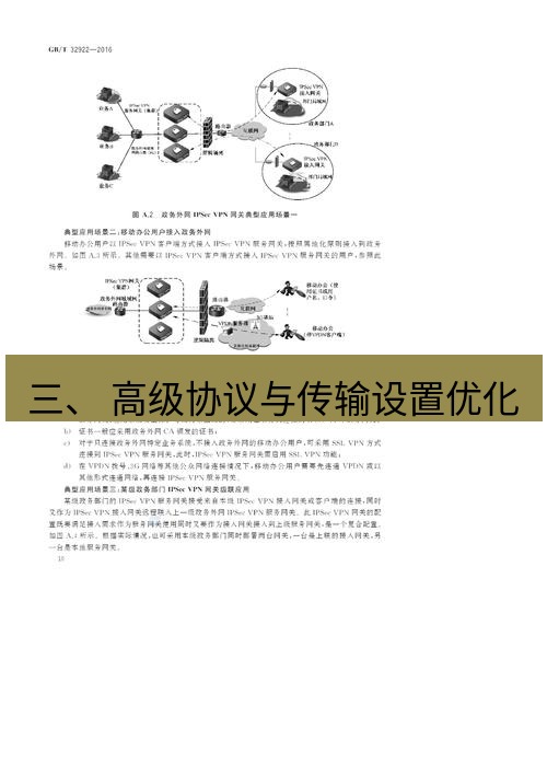 快连VPN 三、 高级协议与传输设置优化
