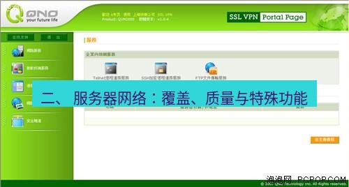快连VPN 二、 服务器网络：覆盖、质量与特殊功能