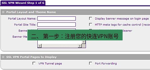 快连VPN 二、 第一步：注册您的快连VPN账号