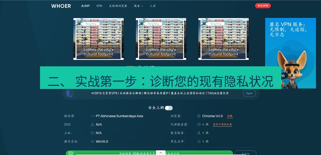 快连VPN 二、 实战第一步：诊断您的现有隐私状况