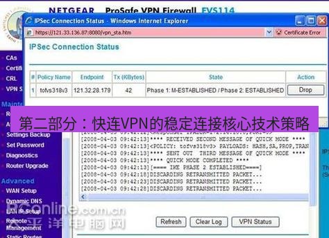 快连VPN 第二部分：快连VPN的稳定连接核心技术策略