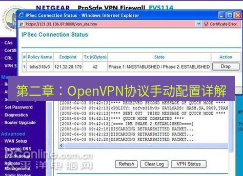 快连VPN 第二章：OpenVPN协议手动配置详解