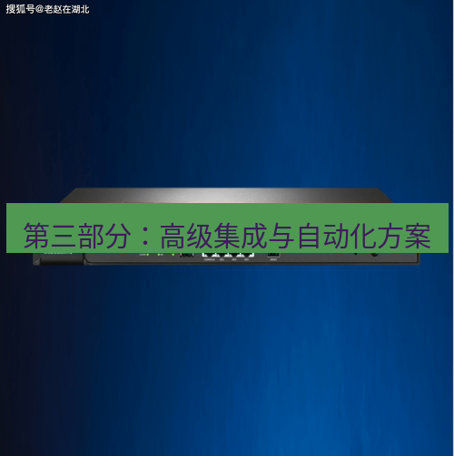 快连VPN 第三部分：高级集成与自动化方案