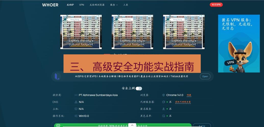 快连VPN 三、 高级安全功能实战指南