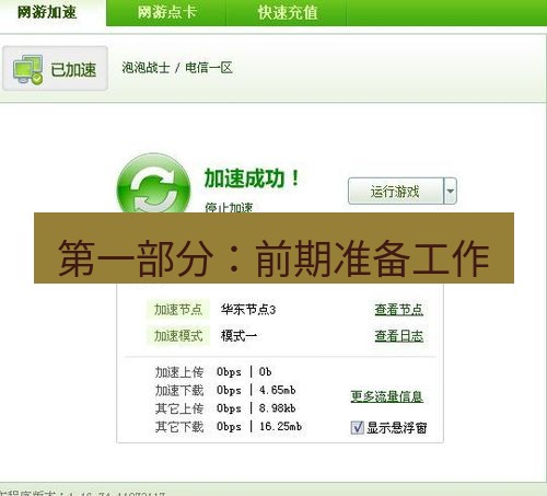快连VPN 第一部分：前期准备工作