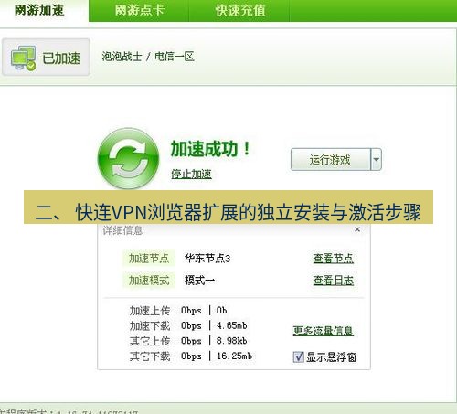 快连VPN 二、 快连VPN浏览器扩展的独立安装与激活步骤