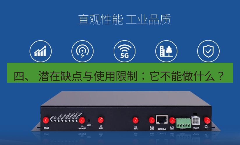 快连VPN 四、 潜在缺点与使用限制：它不能做什么？