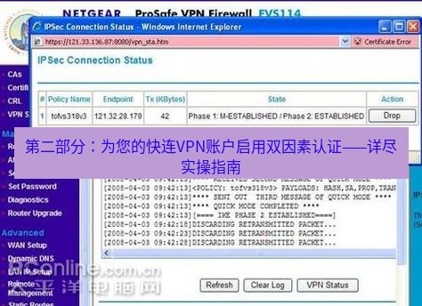 快连VPN 第二部分：为您的快连VPN账户启用双因素认证——详尽实操指南