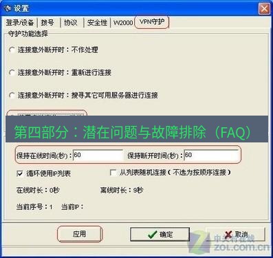 快连VPN 第四部分：潜在问题与故障排除（FAQ）
