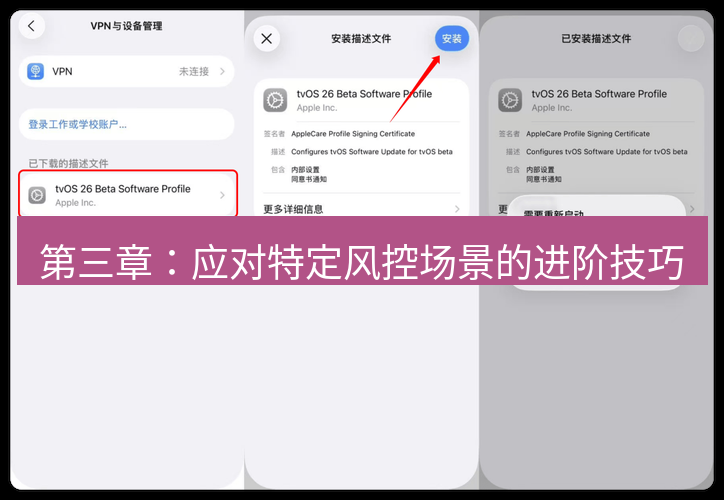 快连VPN 第三章：应对特定风控场景的进阶技巧