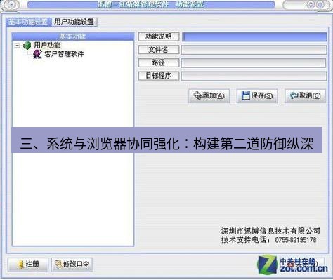 快连VPN 三、系统与浏览器协同强化：构建第二道防御纵深