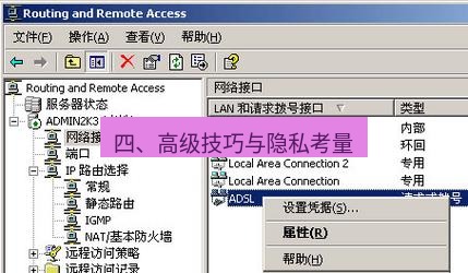 快连VPN 四、高级技巧与隐私考量