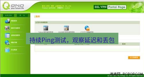 快连VPN 持续Ping测试，观察延迟和丢包