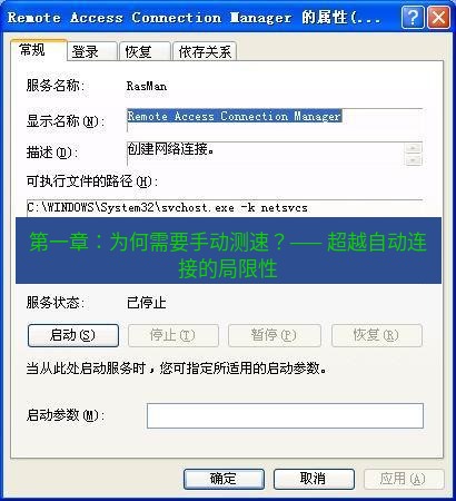 快连VPN 第一章：为何需要手动测速？—— 超越自动连接的局限性