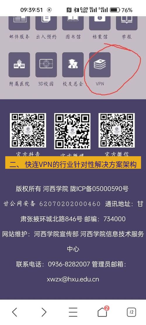 快连VPN 二、 快连VPN的行业针对性解决方案架构
