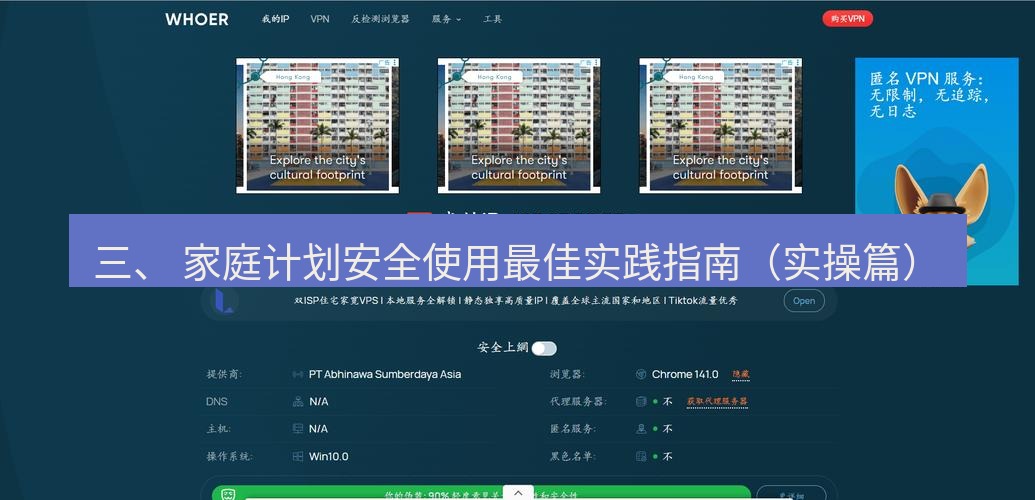 快连VPN 三、 家庭计划安全使用最佳实践指南（实操篇）