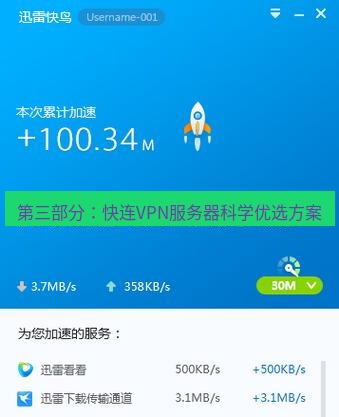 快连VPN 第三部分：快连VPN服务器科学优选方案