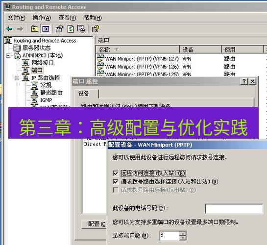 快连VPN 第三章：高级配置与优化实践