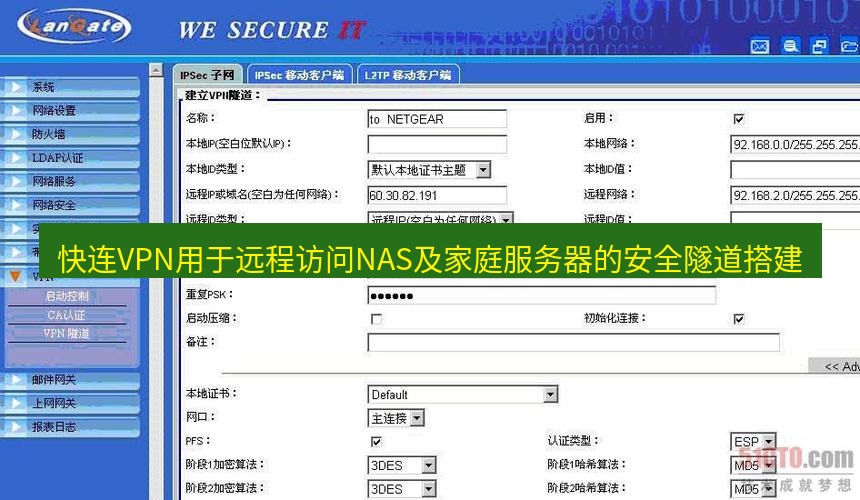 快连VPN 快连VPN用于远程访问NAS及家庭服务器的安全隧道搭建