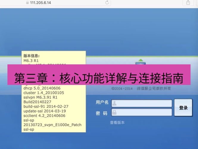 快连VPN 第三章：核心功能详解与连接指南