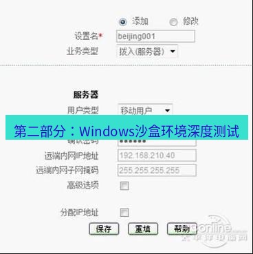 快连VPN 第二部分：Windows沙盒环境深度测试