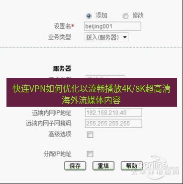 快连VPN 快连VPN如何优化以流畅播放4K/8K超高清海外流媒体内容