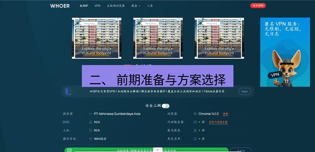 快连VPN 二、 前期准备与方案选择
