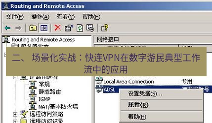 快连VPN 二、 场景化实战：快连VPN在数字游民典型工作流中的应用