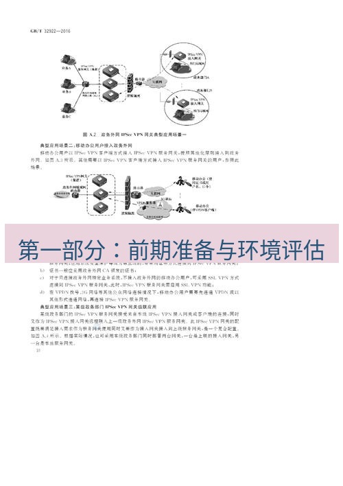 快连VPN 第一部分：前期准备与环境评估